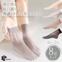8足セット  シースルーソックス 靴下 ストッキング　滑り止め 夏用 くるぶし おしゃれ レディース ずれない サンダル ショート丈 クルー フリーサイズ 透け 通気性抜群 蒸れない 夏用 女性 レディース かわいい 大人 可愛い おしゃれ 素足感覚 薄手