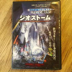 2026年最新】ジオストーム の人気アイテム - メルカリ
