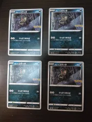 ポケモンカード アローラコラッタ まとめ処分S-153