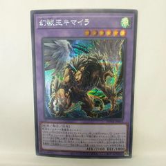 幻獣王キマイラ 25th 特価 - メルカリ