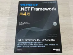 【初版】 プログラミング.NET Framework ジェフリ･リクタｰ