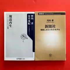 河内 孝 新書2冊セット　ym_b22_7182