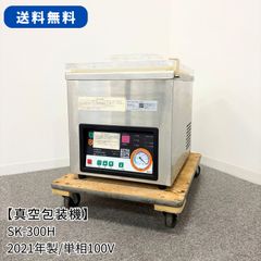 真空包装機/石島商事/SK-300H/幅370mm×奥行480mm×高さ400mm/2021年製
