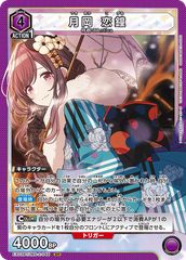 特価】月岡 恋鐘(SR)〈IMS-2-046〉[EX03BT]ユニオンアリーナ - メルカリ