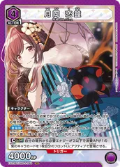 月岡恋鐘 パラレル星2 特価品》月岡 恋鐘/SR☆【紫】【キャラクター】《☆パラレル版EX03BT