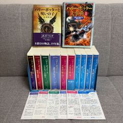 ハリーポッター 携帯版 全巻 呪いの子 大事典II 全12巻セット J・K