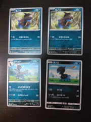 ポケモンカード　モノズ　ジヘッド　まとめ処分S-153