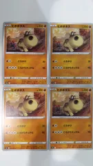 ポケモンカード   ポケカ   ヒポポタス   ４枚   まとめ処分   S-98