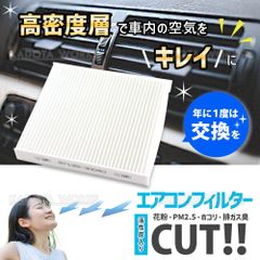 スペイド ポルテ NCP141 NCP145 NSP140 NSP141 エアコンフィルター キャビンフィルター トヨタ 87139-30040 87139-50100 87139-52020 社外品