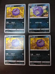 ポケモンカード　ドガース　まとめ処分S-153