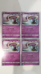 ポケモンカード   ポケカ   ヤバチャ   ４枚   まとめ処分   S-98