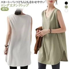 お腹カバー 体型カバー お尻カバー タンクトップ レイヤード サイドスリット インナー ロング丈　ロングタンクトップ 重ね着 ノースリーブ レディース シャツ 通気 タンクトップ ワッフル素材 タンク#itaiya910