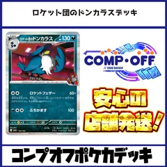ロケット団のドンカラスデッキ　コンプオフポケカ【ファボPK1112】