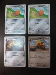 ポケモンカード　アローラディグダ　アローラダグトリオ　まとめ処分S-153