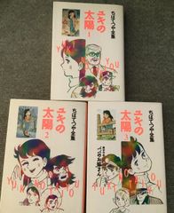 天帝のはしたなき果実 ほか 古野まほろ サイン本 文庫 - メルカリ