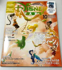 ディズニーファン (2024年10月号)