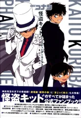 小学館 少年サンデーグラフィック 名探偵コナン 怪盗キッド シークレットアーカイブス (帯付)