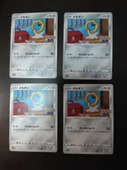 ポケモンカード　メルタン　まとめ処分S-153