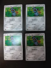 ポケモンカード　ダンバル　まとめ処分S-153