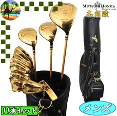 HONMA ゴルフクラブセット 11本 2026年最新】HONMA ／ 本間ゴルフ セット本数：11本 ゴルフクラブ