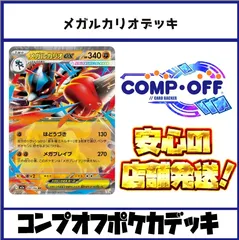 メガルカリオデッキ コンプオフポケカ【ファボPK1114】