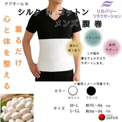 ケアオール メンズ　男性　紳士　腹巻　リカバリー　体幹安定　血流促進　疲労回復　転倒防止　高齢者　特許取得　シルク　コットン　保温性　通気性　腹巻き　はらまき　温活　保温　冷え性　 冷え対策 クーラー対策　肌着 下着 インナー 蒸れない あったかのサムネイル