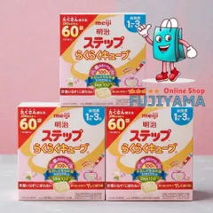 【3箱セット】明治ステップ らくらくキューブ  60袋