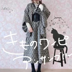 着物リメイクワンピース　グレー系　ベルトと羽織付き