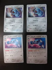 ポケモンカード ダンバル メタング まとめ処分S-153