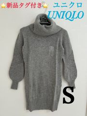 🌟新品🌟 ユニクロ UNIQLO ニットワンピース Ｓ レディース コラボ アルパカブレンド オフタートル ワンピース Ane Can コラボ 長袖 グレー  秋 冬 秋物 冬物 防寒 温かい あったかい