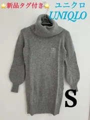 ユニクロ UNIQLO ニットワンピース Ｓ レディース コラボ アルパカブレンド オフタートルワンピース Ane Can コラボ 長袖 ひざ丈 グレー デート オフィスカジュアル