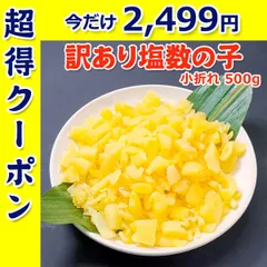 2025年 新物！訳あり 塩 数の子 小折れ 500g 常温便 送料無料 規格外の訳あり品 極小 3cm未満の小さい折れ子　無選別 ネコポス ★数量限定