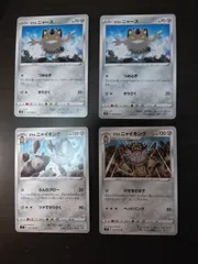 ポケモンカード ガラルニャース ガラルニャイキング まとめ処分S-153