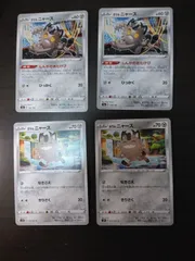 ポケモンカード　ガラルニャース　まとめ処分S-153