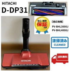 日立 HITACHI 掃除機スイクチD-DP31(R) PV-BHL3000J - メルカリ