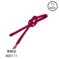 帯締め 正絹 平組 鮮やかなピンク リユース 中古 8007-11