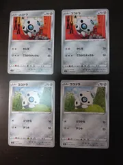 ポケモンカード　ココドラ　まとめ処分S-153