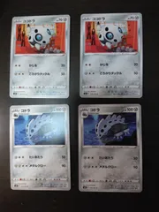 ポケモンカード　ココドラ　コドラ　まとめ処分S-153