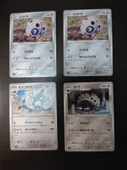 ポケモンカード　ココドラ　コドラ　ボスゴドラ　まとめ処分S-153
