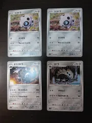 ポケモンカード　ココドラ　コドラ　ボスゴドラ　まとめ処分S-153