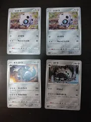 ポケモンカード　ココドラ　コドラ　ボスゴドラ　まとめ処分S-153