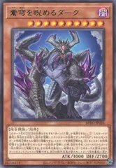 【中古】 遊戯王OCG デュエルモンスターズ 蒼穹を睨めるダーク BPRO BPRO-JP026 R