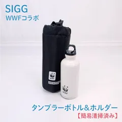 【簡易清掃済み】SIGG・シグ・WWFコラボ・タンブラーボトル＆ホルダー・パンダ・世界自然保護基金・ボトルホルダー・ウォーターボトル・水筒のサムネイル