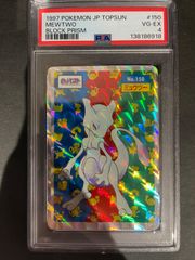 ポケモンカード 1997年 トップサン ミュウツー ブロックプリズム PSA4