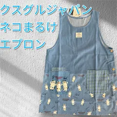 2026年最新】ねこまるけ エプロンの人気アイテム - メルカリ