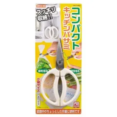 パール金属 便利小物 コンパクトキッチンバサミ C-3822