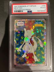 ポケモンカード 1997年 トップサン ミュウツー ブロックプリズム PSA4