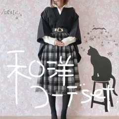 和洋折衷コーデセット　黒白系　4点セット
