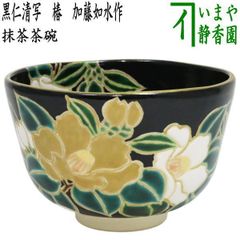 〇【茶器/茶道具 抹茶茶碗】 紺釉 月に桜 東山深山作 - メルカリ