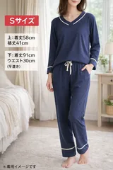 ネイビー パジャマ 上下セット Sサイズ 長袖 長ズボン ルームウェア 部屋着 シンプル レディース